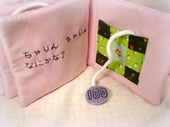 ちゃりんちゃりん…なにかな？