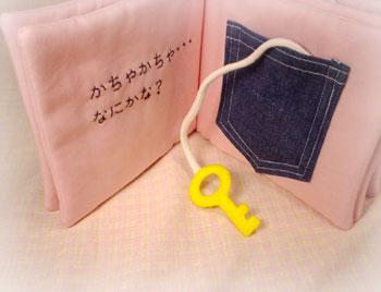 かちゃかちゃ…なにかな？