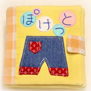 布絵本・ぽけっと リニューアル版