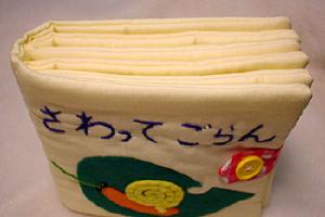 布絵本の製本